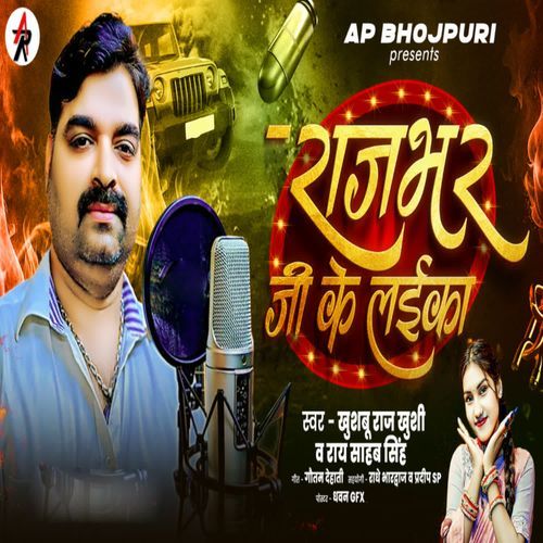Rajbhar Ji Ke Laika