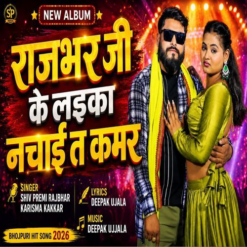 Rajbhar Ji Ke Laika Nachai Ta Kamar