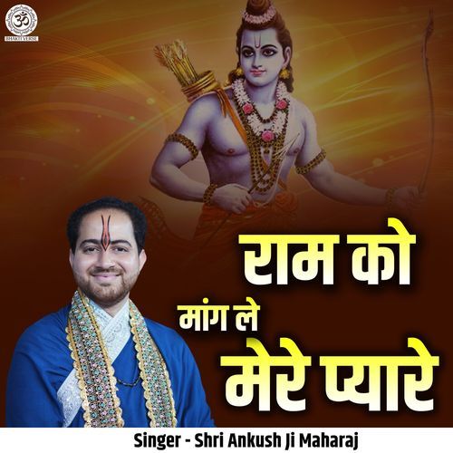 Ram Ko Maang Le Mere Pyare