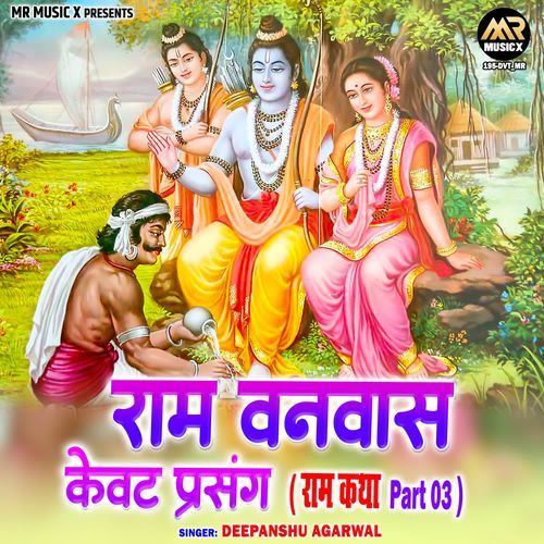 Ram Vanvas Kevat Prasang (Ram Katha. Pt. 03)