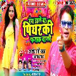 Rang dale de piyarki farak wali  2