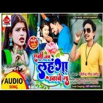 Rani jab lahaga uthawe lu