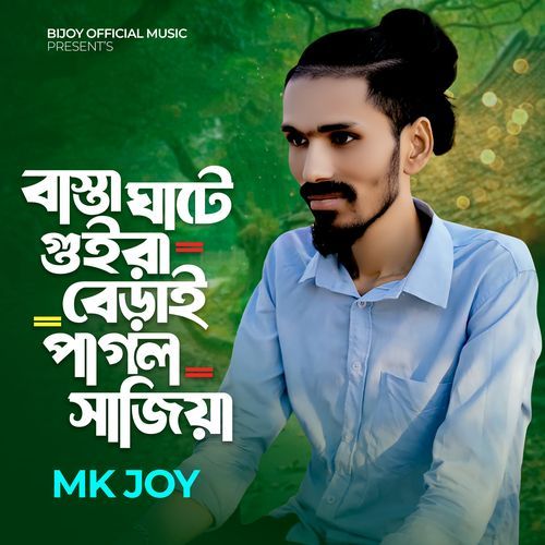 Rasta Ghate Guira Berai Pagol Sajia