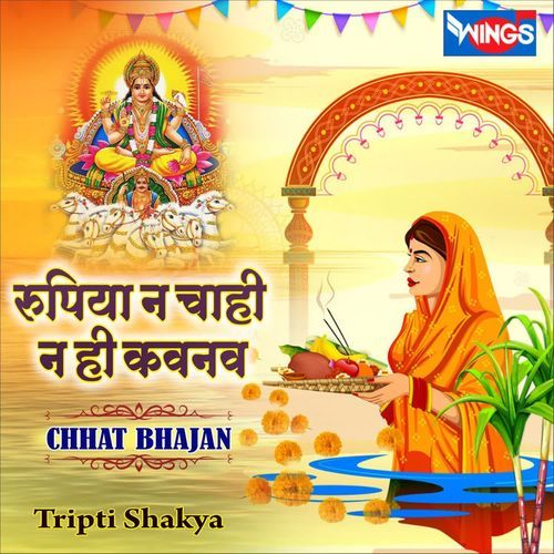 Rupiya Na Chahi Na Hi Kavnav