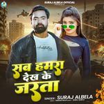 Sab Hamra Dekh Ke Jarata