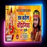 Sab Kahela Banjhiniya