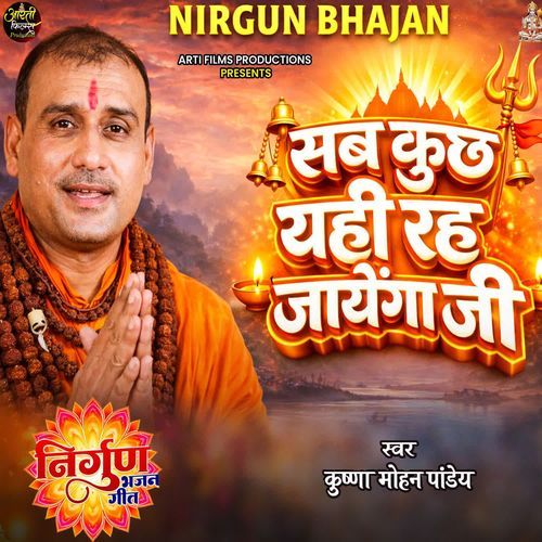 Sab Kuchh Yahi Rah Jayega Ji