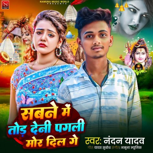 Sabane Me Tod Deni Pagali Mor Dil Ge