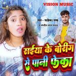 Saiya Ke Boring Se Pani Fheka