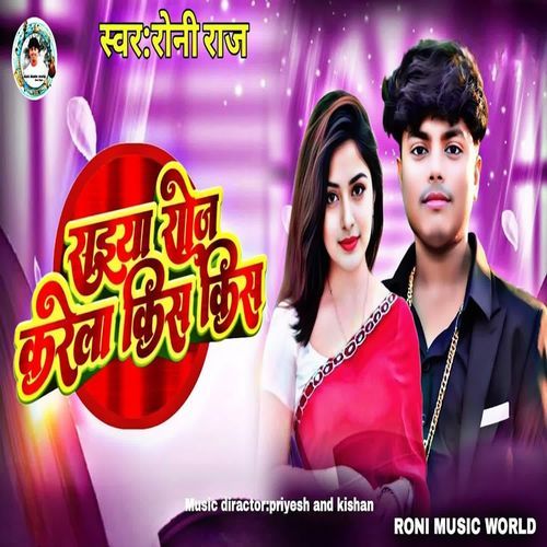 Saiyaan Roj Karela Kiss Kiss