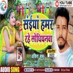 Saiyan Humar Rahe Lodhianwa (Bhjpuri)