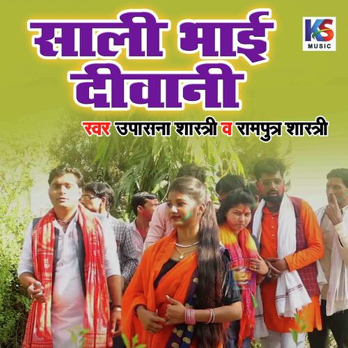 Sali Bhayi Diwani