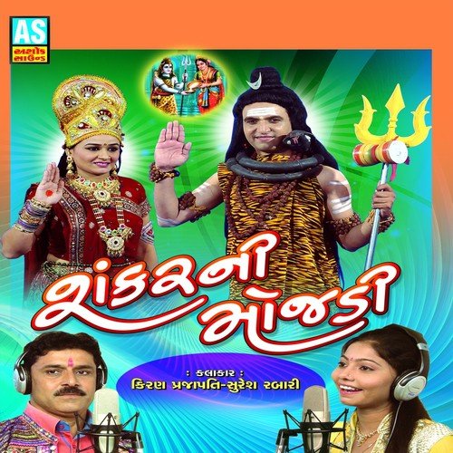 Sankar Ni Mojadi (Katha Git) (Best Collection of Shav Bhajan)