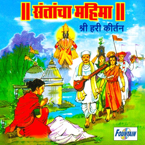 Santanchiya Mahima - Shri Hari Kirtan