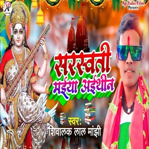 Saraswati Maiya Aaithin