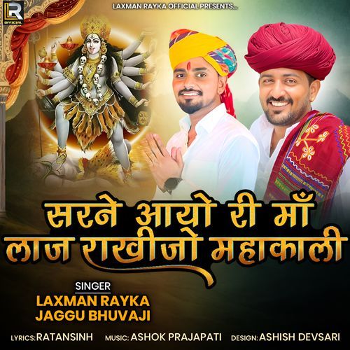 Sarne Aayori Ma Laj Rakhjo Mahakali