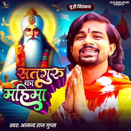 Satguru Ka Mahima