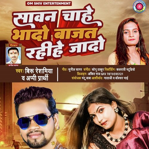 Savan Chahe Bhado Bajat Rahihe Jado