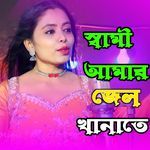 Shami Amar Jail Khanate artwork