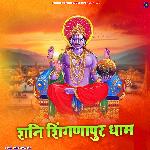 Shani Singdapur Dhaam