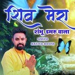 Shiv Mera Shambhu Damru Wala
