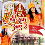 Shree Ram aae Hai
