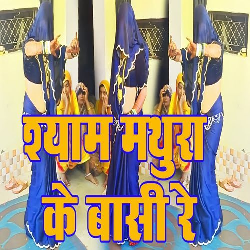 Shyam Mathura Ke Baasi Re