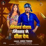 Sixer Tohar Mixer Mein Pis Deb