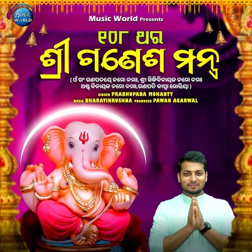 Sri Ganesh Mantra 108 Times