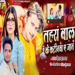 Tahara Bal Ke Katinva A Jaan