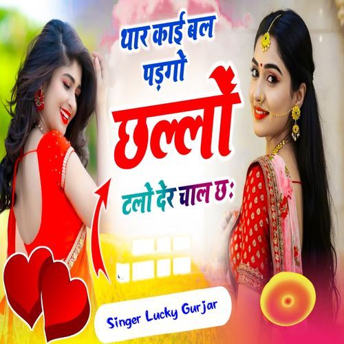 Thar Kai Bal Padgo Challo Talo Der Chal Cha