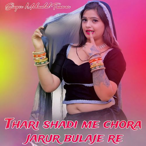 Thari Shadi Me Chora Jarur Bulaje Re