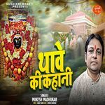 Thawe Ki Kahani