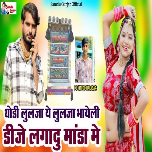 Thodi Lul Ja Bhayeli