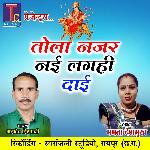 Tola Nazar Nai Laghi Dai (Chhattisgarhi Jas Geet)