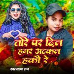 Tore Par Dil Hamar Atkal Hakau Re