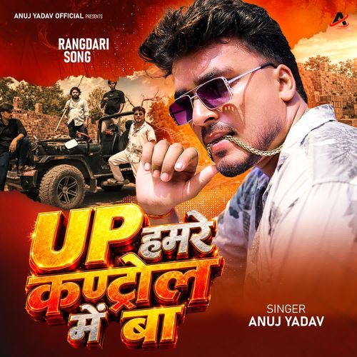 UP Hamre Control Mein Ba