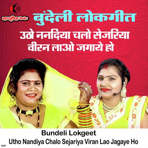 Utho Nandiya Chalo Sejariya Viran Lao Jagaye Ho Bundeli Lokgeet