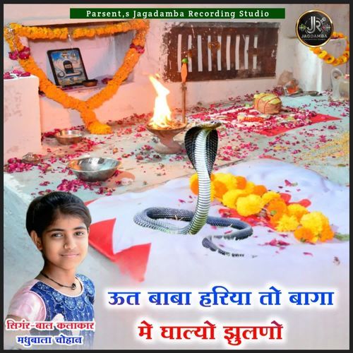 Utji Hariya Too Baga Mai Galiyo Jhlno