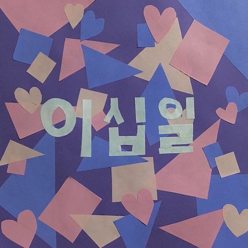 Veintiuno cover art