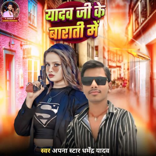 Yadav Jee Ke Brati Me
