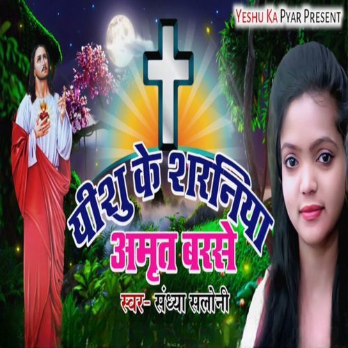 Yeshu Ke Saraniya Amrit Barse (Original)