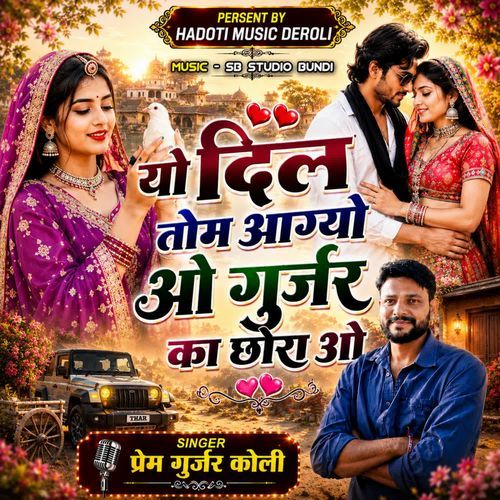 Yo Dil Tom Aagyo O  Gurjar Ka Chhora O