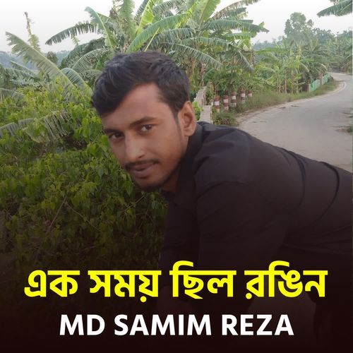 ek somoy chil rongin