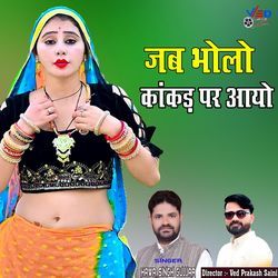 jab bholo kankad par aayo-BylTbiVkQlk