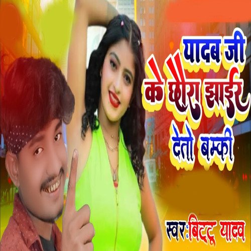 yadav jee ke chhora zhair deto bamki cover art