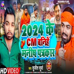 2024 Ke Cm Banihe Manish Patrakar (Bhojpuri)-PCNGYjhZRgU