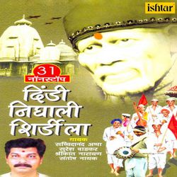 Saibabanchi Nighali Dindi by Suresh Wadkar, Shrikant Narayan, Santosh Nayak, Sachidanand Appa