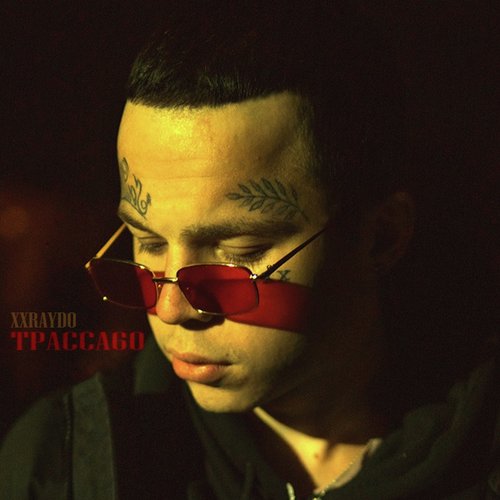 Трасса 60 (Kontrabandz Music) cover art