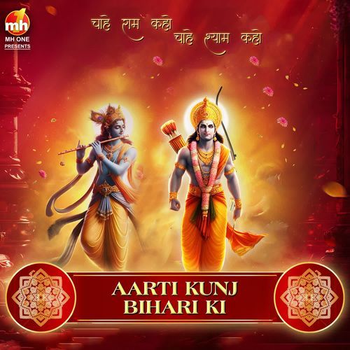 AARTI KUNJ BIHARI KI (From "CHAHE RAM KAHO CHAHE SHYAM KAHO")